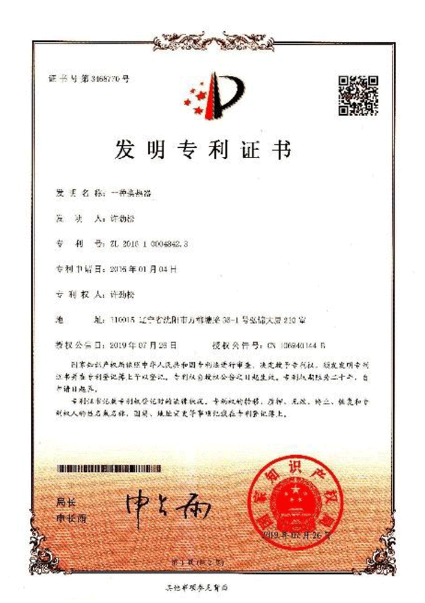 发明专利证书